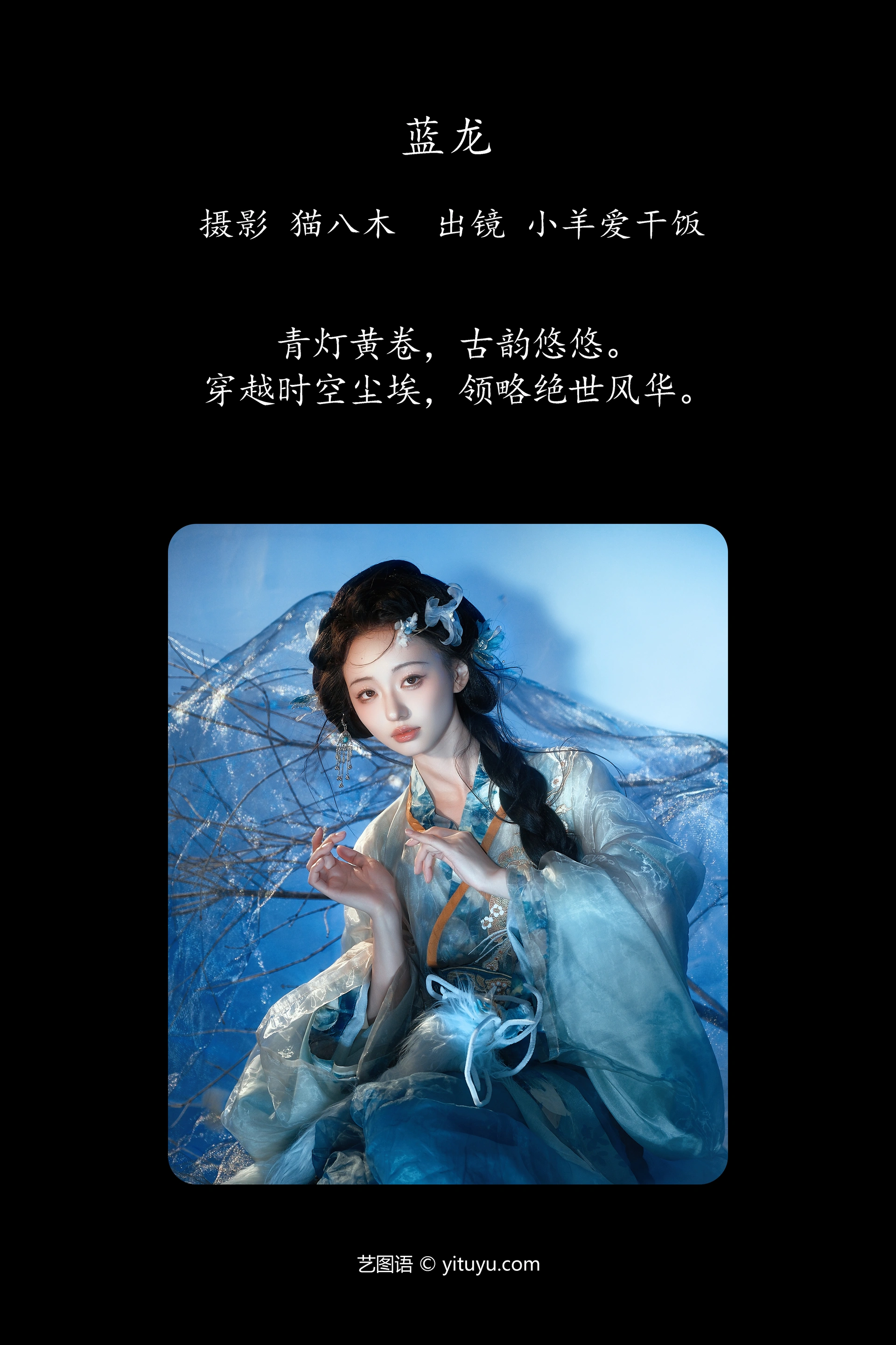 [YITUYU艺图语]2025.01.02 蓝龙 小羊爱干饭 1